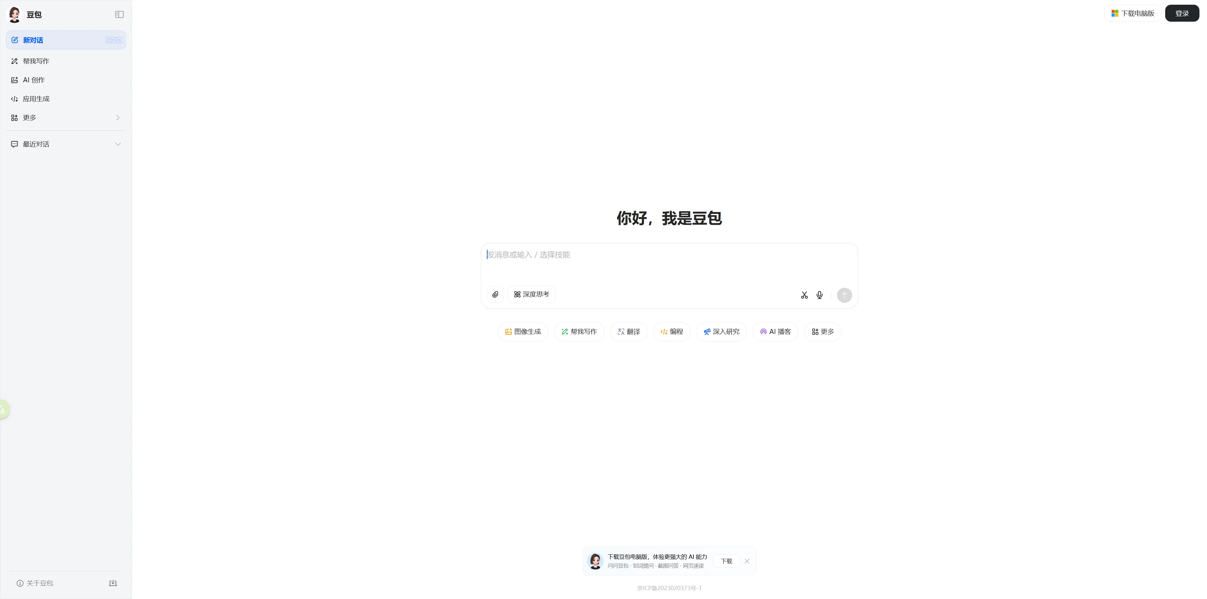 Doubao Web Interface Overview: Sidebar, Chat Input, and Deep Thinking Feature
